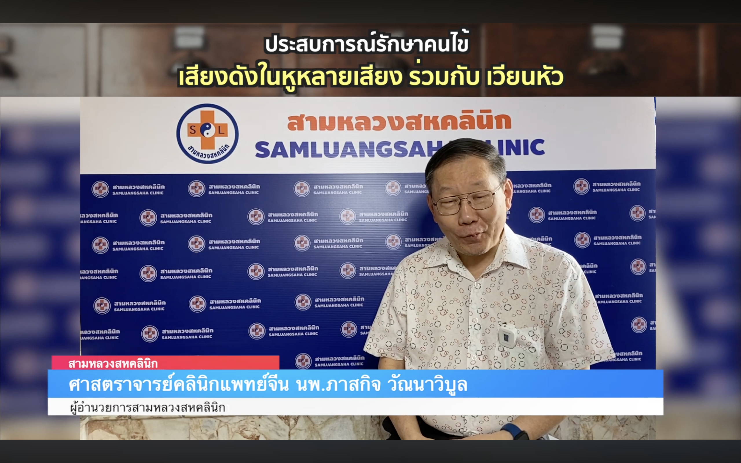 samluangclinic